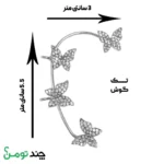 پیرسینگ گوش زنانه مدل ایرکاف پروانه نقره ای - Image 2