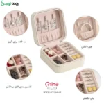 جعبه جواهرات مدل چرمی مسافرتی - Image 4